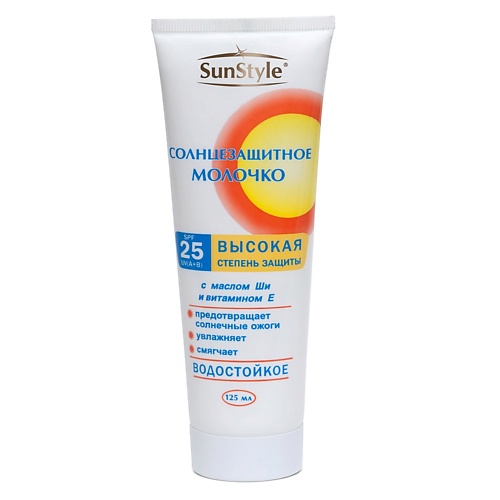 Солнцезащитное молочко SUN STYLE Молочко солнцезащитное SPF-25 UV (A+B) водостойкое 125.0