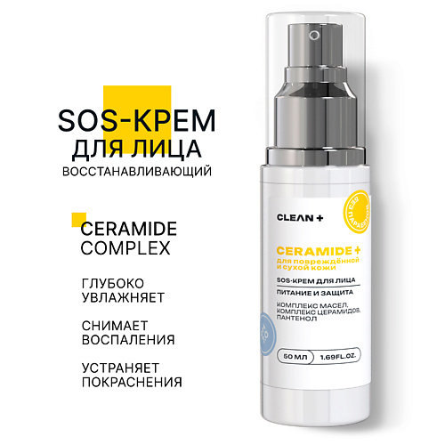 

CLEAN+ Крем для лица SOS CERAMIDE + 50.0, Крем для лица SOS CERAMIDE +