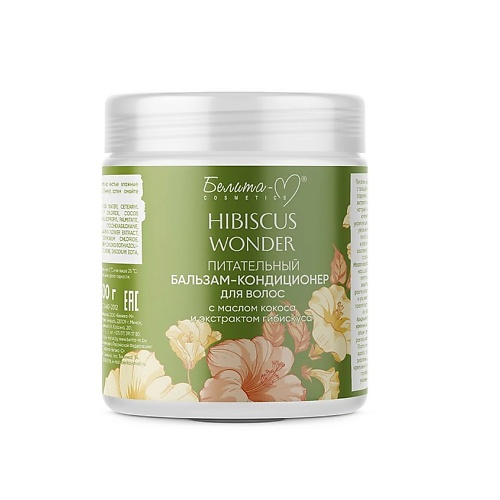 

БЕЛИТА-М Бальзам-кондиционер для волос Hibiscus Wonder Кокосовый с экстрактом гибискуса 500.0, Бальзам-кондиционер для волос Hibiscus Wonder Кокосовый с экстрактом гибискуса