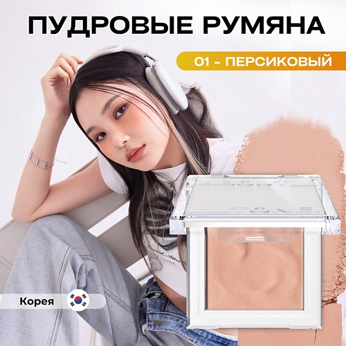 

ABOUT TONE Пудровые румяна Fluffy Wear Blusher 4.3 гр, Пудровые румяна Fluffy Wear Blusher 4.3 гр