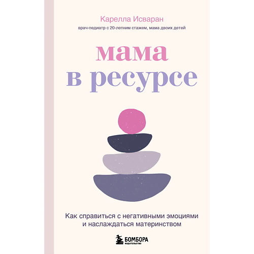 

ЭКСМО Мама в ресурсе, Мама в ресурсе