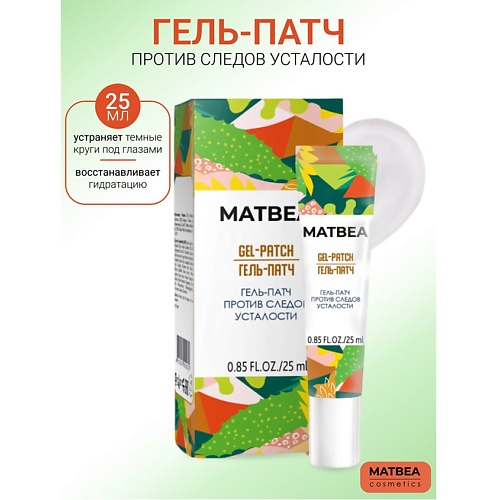 

MATBEA Гель-патч против следов усталости 25.0, Гель-патч против следов усталости