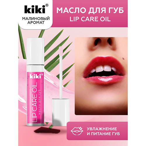 

KIKI Масло для губ Lip Oil 3.5, Масло для губ Lip Oil