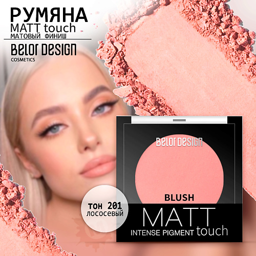 

BELOR DESIGN Румяна для лица Matt Touch, Румяна для лица Matt Touch