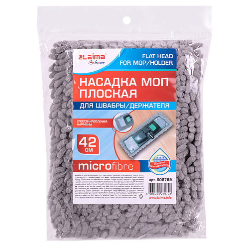 

LAIMA Насадка МОП плоская для швабры, карманы HOME OF HY0128A, Насадка МОП плоская для швабры, карманы HOME OF HY0128A