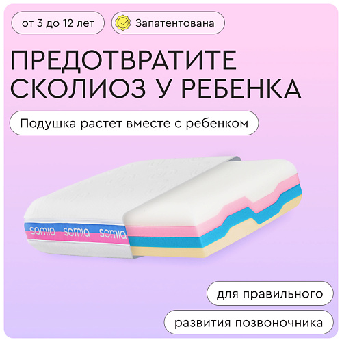 

SOMIA Подушка анатомическая Original с эффектом памяти, Подушка анатомическая Original с эффектом памяти