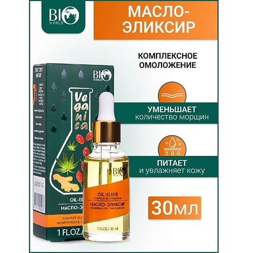 Масло для лица BIOWORLD Масло-эликсир комплексное омоложение Veganica 30.0