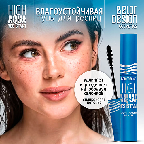 

BELOR DESIGN Тушь для ресниц влагоустойчивая HIGH AQUA RESISTANT, Тушь для ресниц влагоустойчивая HIGH AQUA RESISTANT