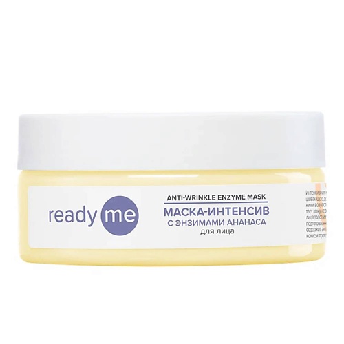 

READYME Маска-интенсив с энзимами ананаса для лица Anti-Wrinkle Enzyme Mask 150.0, Маска-интенсив с энзимами ананаса для лица Anti-Wrinkle Enzyme Mask