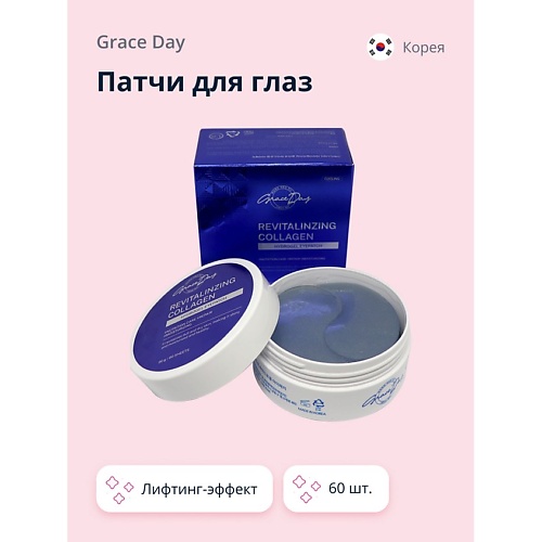

GRACE DAY Патчи для глаз гидрогелевые с коллагеном (лифтинг-эффект) 60.0, Патчи для глаз гидрогелевые с коллагеном (лифтинг-эффект)