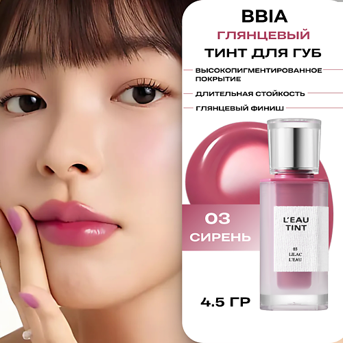 

BBIA Тинт для губ Leau Tint, Тинт для губ Leau Tint