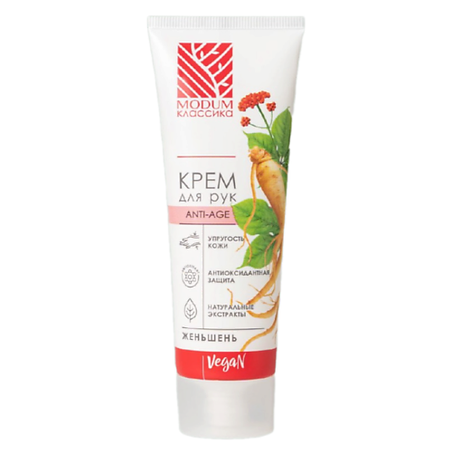 Крем для рук MODUM Крем для рук Anti-age Женьшень КЛАССИКА