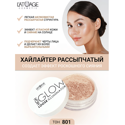 L'ATUAGE COSMETIC Хайлайтер рассыпчатый "High Glow"