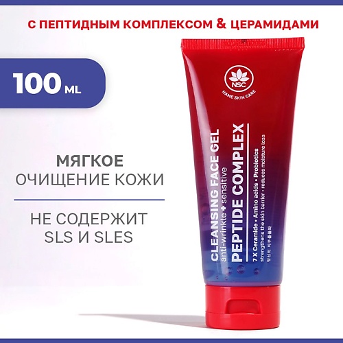 

NAME SKIN CARE Очищающий гель для умывания с пептидным комплексом и церамидами 100.0, Очищающий гель для умывания с пептидным комплексом и церамидами