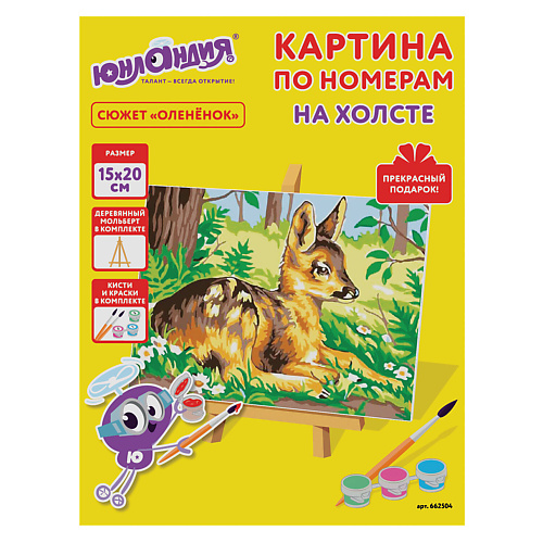 

ЮНЛАНДИЯ Картина по номерам Олененок, Картина по номерам Олененок