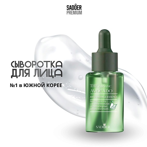 Сыворотка для лица SADOER Сыворотка для лица увлажняющая антивозрастная