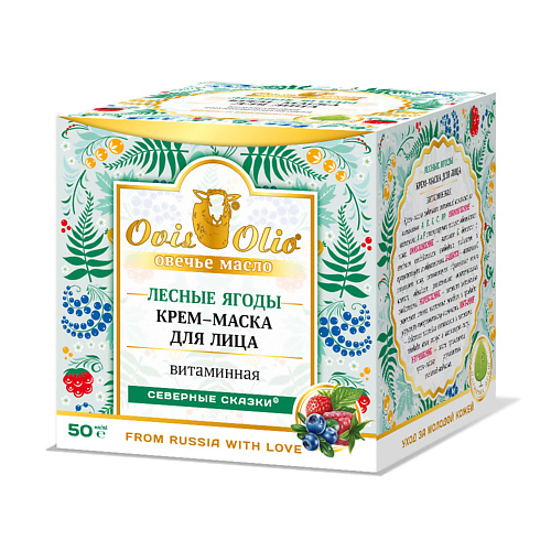 OVISOLIO Крем-маска для лица витаминная Лесные ягоды Северные сказки 50.0