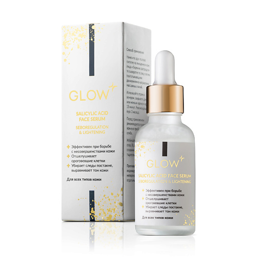

GLOW 24K GOLD CARE Сыворотка для лица с салициловой кислотой 3% для проблемной кожи 30.0, Сыворотка для лица с салициловой кислотой 3% для проблемной кожи