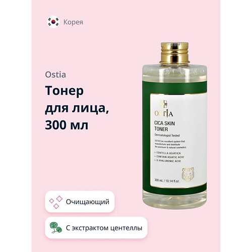 

OSTIA Тонер для лица с экстрактом центеллы азиатской 300.0, Тонер для лица с экстрактом центеллы азиатской