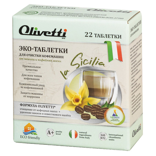

OLIVETTI Эко-Таблетки для кофемашин универсальные 22.0, Эко-Таблетки для кофемашин универсальные