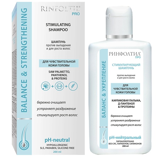 РИНФОЛТИЛ PRO Шампунь Для роста волос Для чувствительной кожи головы 2000 852₽