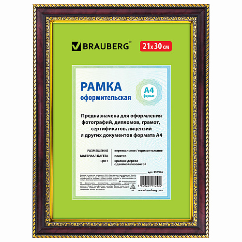 

BRAUBERG Рамка 30*40 платик HIT4, Рамка 30*40 платик HIT4