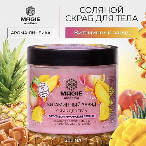 

MAGIE ACADEMIE Скраб для тела Витаминный заряд, Скраб для тела Витаминный заряд