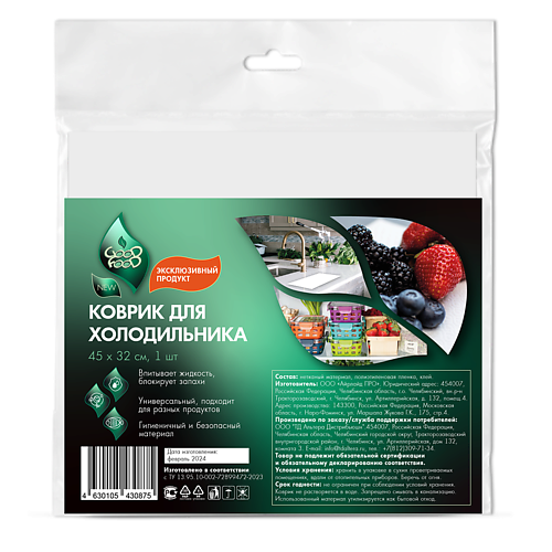 

GOOD FOOD Коврик для продуктов и холодильника 450*320, Коврик для продуктов и холодильника 450*320