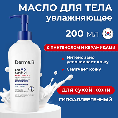 

DERMA:B Восстанавливающее масло для тела с керамидами CeraMD Repair Oil 200.0, Восстанавливающее масло для тела с керамидами CeraMD Repair Oil
