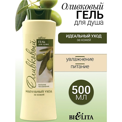 

БЕЛИТА Гель для душа LIFT(ОЛИВКОВАЯ) 500.0, Гель для душа LIFT(ОЛИВКОВАЯ)