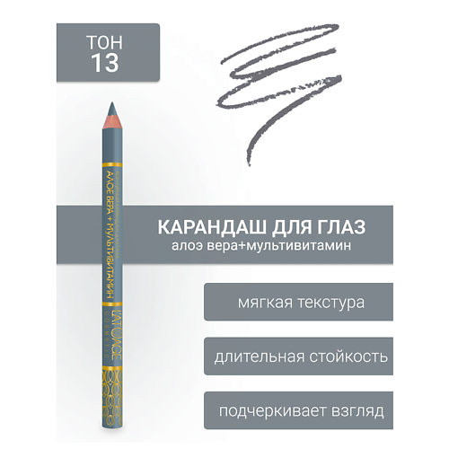 

L'ATUAGE COSMETIC Контурный карандаш для глаз, Контурный карандаш для глаз
