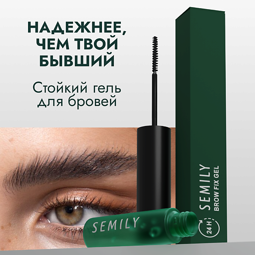 Гель для бровей SEMILY Гель фиксатор для укладки бровей прозрачный