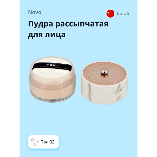 Пудра для лица NOVO Пудра рассыпчатая для лица MARBLE AIR LOOSE POWDER