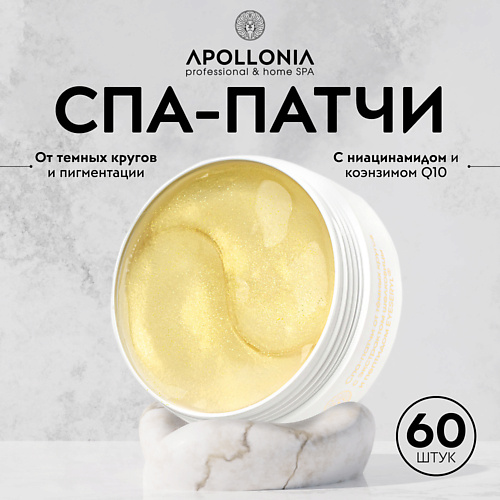 APOLLONIA GLOW THERAPY MULTI PATCHES Спа-патчи от тёмных кругов 1630 781₽