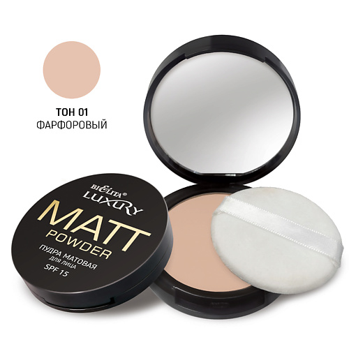 БЕЛИТА Пудра для лица матовая SPF 15 LUXURY 499₽