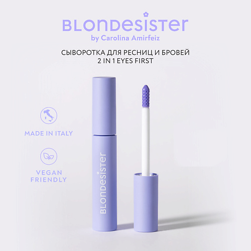 

BLONDESISTER Сыворотка для роста ресниц и бровей EYES FIRST 2 в 1, Сыворотка для роста ресниц и бровей EYES FIRST 2 в 1