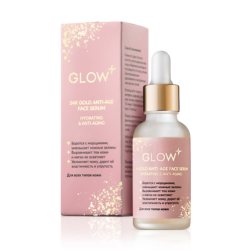 

GLOW 24K GOLD CARE Сыворотка для лица с коллоидным золотом 24K GOLD омолаживающая 30.0, Сыворотка для лица с коллоидным золотом 24K GOLD омолаживающая