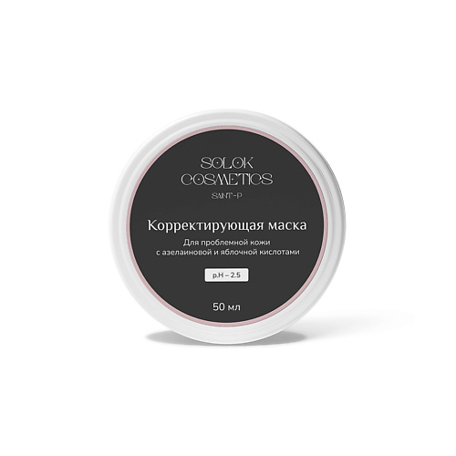 

SOLOK COSMETICS Маска для лица "Корректирующая" 50.0, Маска для лица "Корректирующая"