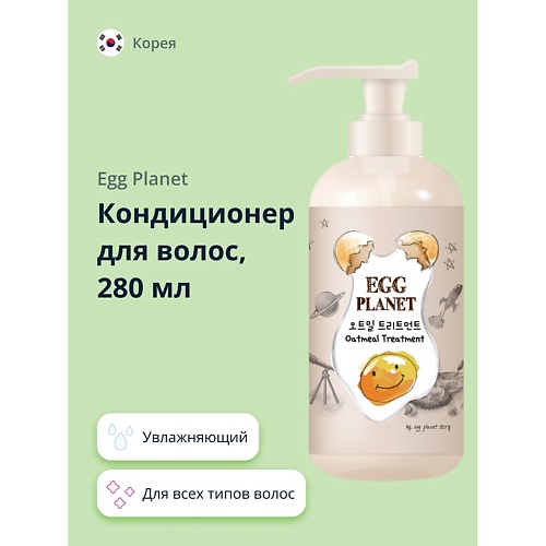 EGG PLANET Кондиционер для волос с экстрактом овсяных хлопьев увлажняющий 2800 1490₽