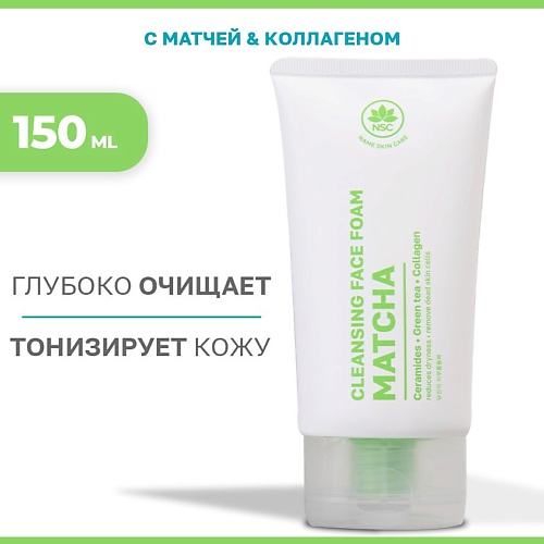 NAME SKIN CARE Очищающая пенка для лица с матчей и коллагеном 150.0