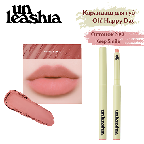 

UNLEASHIA Oh! Happy Day Lip Pencil Кремовый карандаш для губ, Oh! Happy Day Lip Pencil Кремовый карандаш для губ