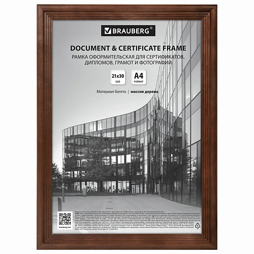 

BRAUBERG Рамка 21х30 см Business, Рамка 21х30 см Business