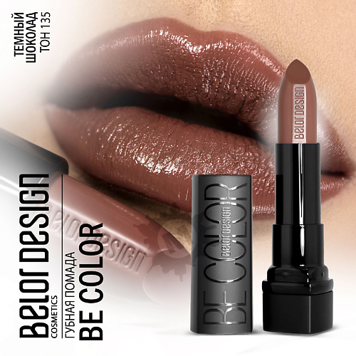 

BELOR DESIGN Губная помада Be color, Губная помада Be color