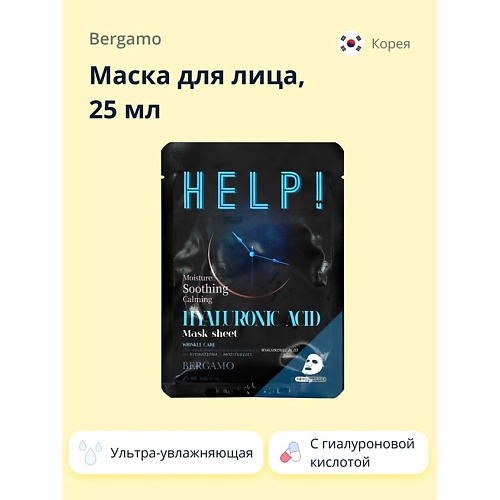 

BERGAMO Маска для лица HELP! с гиалуроновой кислотой (ультра-увлажняющая) 25.0, Маска для лица HELP! с гиалуроновой кислотой (ультра-увлажняющая)