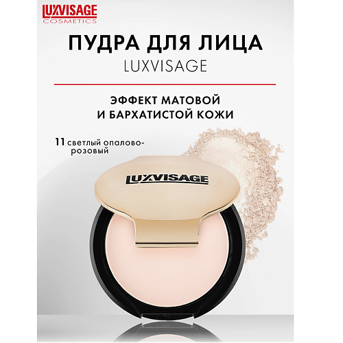 LUXVISAGE Пудра компактная