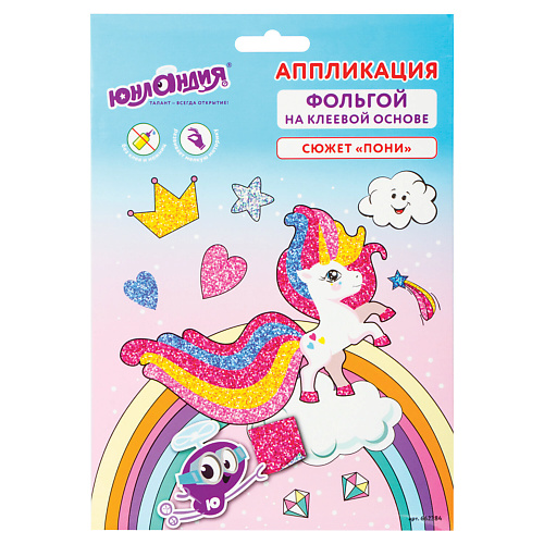 

ЮНЛАНДИЯ Набор для творчества Аппликация из фольги Пони, Набор для творчества Аппликация из фольги Пони