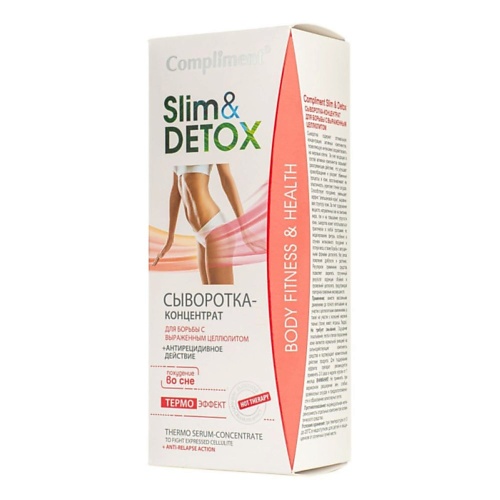 

COMPLIMENT Сыворотка-концентрат для борьбы с выраженным целлюлитом Slim Detox 200, Сыворотка-концентрат для борьбы с выраженным целлюлитом Slim Detox