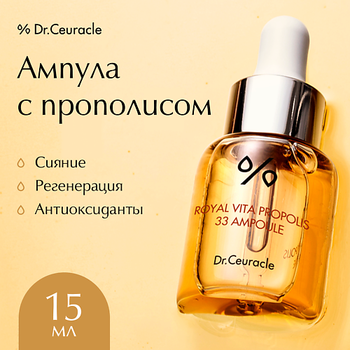 

DR. CEURACLE Ампула с Прополисом 15.0, Ампула с Прополисом