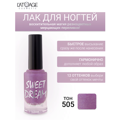 

L'ATUAGE COSMETIC Лак для ногтей SWEET DREAM 9.0, Лак для ногтей SWEET DREAM