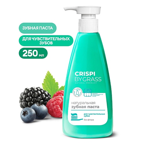 

GRASS Зубная паста CRISPI для чувствительных зубов 250.0, Зубная паста CRISPI для чувствительных зубов